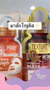 โรจูคิส 10 เอ็กซ์ อินเทนซีฟ มาส์ก 24ml Rojukiss 10X Intensive Mask 24ml | Lazada.co.th