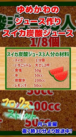 スイカ炭酸ジュース作り ゆめかわと園義うーる #ジュース作り #スイカ #炭酸 #レシピ #作り方 #ジュース #ミックスジュース #ミキサー