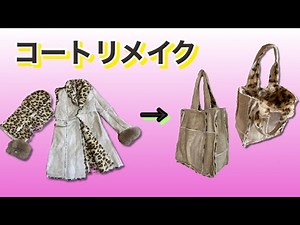 [DIY] Fashionable bag with faux fur coat remake