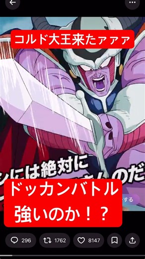 【ドッカンバトル】コルド大王が来たァァァ！！強いのかこいつは？【dokkanbattle】超サイヤ人ゴッド孫悟空、超サイヤ人ゴッドベジータ、ビルス、ドッカンフェス