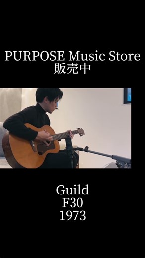 【販売中】Guild F-30 1973年製 Westerly製 Aragon