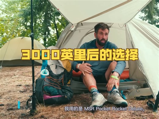 3000英里后的答案：PCT徒步者最爱的帐篷、背包、睡袋都在这了