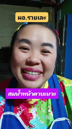 หลังจากที่ผอแล้วไปออกโหนกระแสนะคะทุกคนต่างเห็นใจผอทั้งนั้นค่ะผอแกไม่ได้ทำผิดอะไรนะคะ #คลิปสั้นติดกระแส #คลิปRealสร้างรายได้ #เปิดค่าการมองเห็น #ไฮไลท์ #ผู้ติดตาม | Supawadee Compoo