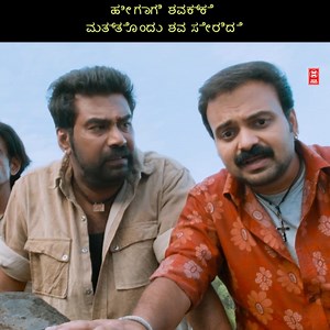 13M views · 20 reactions | ನಿನ್ನಿಂದಾಗಿ ಕೆಟ್ಟ ಹೆಸರು ಬಂತು ಮಗ | Movie World Kannada | Facebook