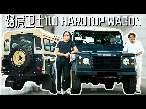 [经典四驱车] 路虎卫士110 hardtop wagon ! 80 年代的Land Rover County ! 陪伴了车主6年！割爱前帮他记录一下这辆车！