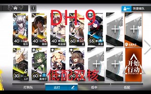 DH-9 低配双核 简单无脑放上就过