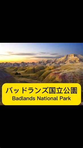 Badlands National Park