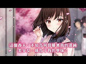 仰慕著我的清純美少女成為了我的學妹？！嶄新戀愛喜劇《大學社團裡最可愛的學妹(1) 消極的學長與積極的新生》PV公開！【台灣角川】