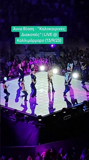 Άννα Βίσση - "Καλοκαιρινές Διακοπές" | LIVE @ Καλλιμάρμαρο #vissi #kallimarmaro