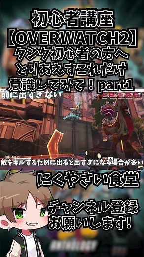 [OW2] For beginner tank players! Just keep this in mind! Part 1