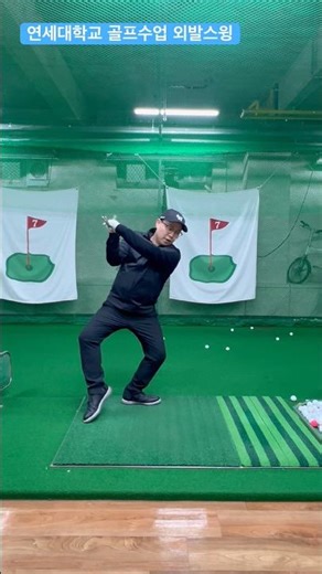 Yonsei University Golf Class: This is how you practice to build long drives
