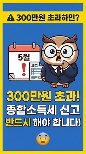 부업에 대한 종합소득세 신고 기준 금액(기타소득) .. 국세청이 이렇게 세금 매깁니다 #인천송도세무사 #최일환세무사 #세무기장