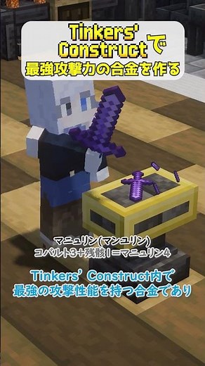 Create the strongest attacking alloy with Tinkers' Construct #minecraft #tinkersconstruct