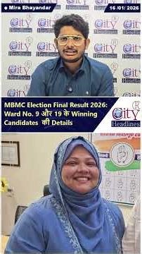 MBMC Election Final Result 2026: Ward No. 9 और 19 के Winning Candidates की Details