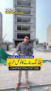 5 Marla Commercial Plaza Construction Cost 2026 | Grey & Finishing | Commercial Construction Cost