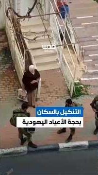 الاحتلال يفرض منع التجول وينكل بالسكان في مناطق وادي النصارى والحصين وحارة جابر بالخليل بحجة الأعياد