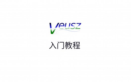 [教程] Veusz 科学绘图入门教程