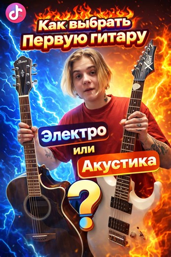 Choosing Your First Guitar: Essential Tips for Beginners