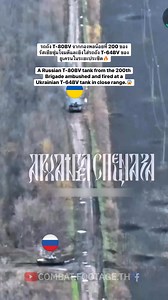 667K views · 7.9K reactions | T-80BV  T-64BV #drone #สงคราม #military #tanks #RussiaUkraine | Combat.Footage.TH | Facebook