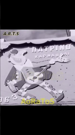 ΠΑΤΡΙΝΟ ΚΑΡΝΑΒΑΛΙ 1963 ! (by AoRaToS)