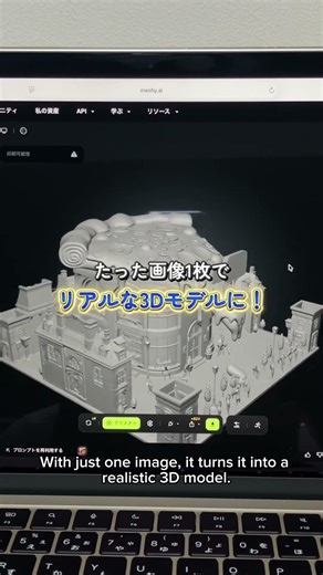 画像や簡単な指示だけで3Dモデル生成！！