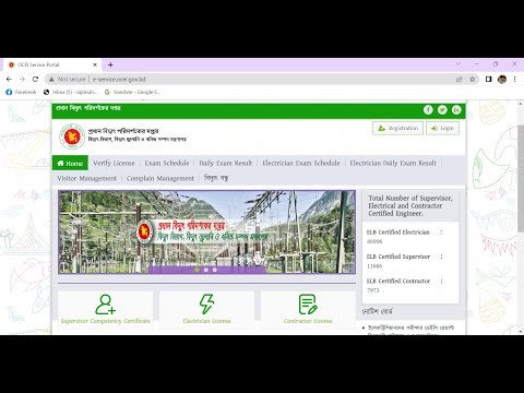 এবিসি লাইসেন্স নবায়ন পদ্ধতি| ABC Electric License Renew Online Apply Process | ABC লাইসেন্স নবায়ন