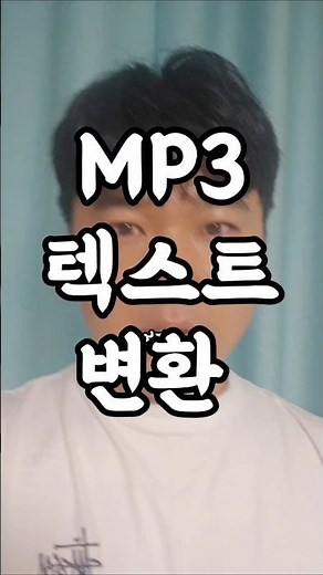 녹음파일 무료로 텍스트로 변환 하는 방법