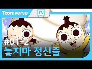 (ENG Sub) Jeongshin's family is here! | Hang On EP02 | TOONIVERSE | Funny Animation
