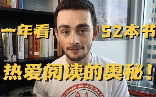 【TED科普】阅读如何改变大脑？哈佛学霸爱上阅读的奥秘！