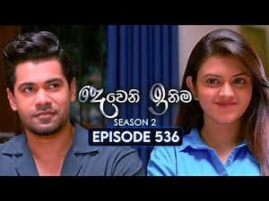 Deweni Inima (දෙවෙනි ඉනිම) | Season 02 | Episode 536 | 29th October 2025