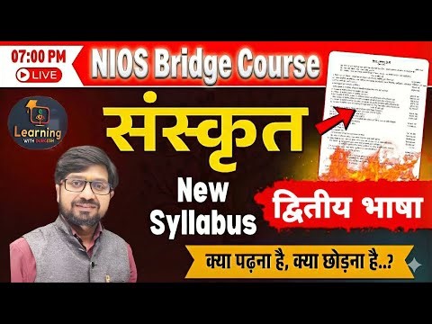 ब्रिज कोर्स भाषा-2 संस्कृत | NIOS Sanskrit Answer Writing + Strategy | Best Tips for Assignment+Exam