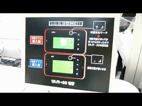 KDDIの「スマートWi-Fi/3G切替」解説ムービー