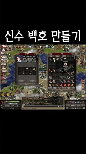 거상 신수 백호 만들기