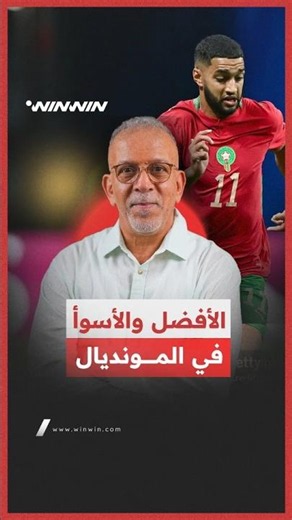 حفيظ دراجي يختار الأفضل في الدور الأول من كأس العالم، والمنتخب المخيِّب للآمال وأفضل منتخب عربي 🤩