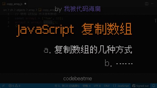 JavaScript 复制数组的几种方式｜JS 教程