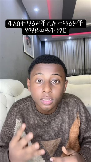 አስተማሪዎች ይሄን video ካያቹት Ai ነው😂🙌