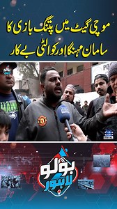 Kite Flying Supplies at Mochi Gate: Expensive and Poor Quality | Bolo Lahore #BasantKaSamaa #Samaatv #BasantwithSamaa #Basantcelebration #lahore #BasantTransmission #CheapKites #KiteString #LahoreBasant #Patang #BoloLahore #BasantFestival2026 #Dor #Basant2026 #BasantinLahore | Samaa TV