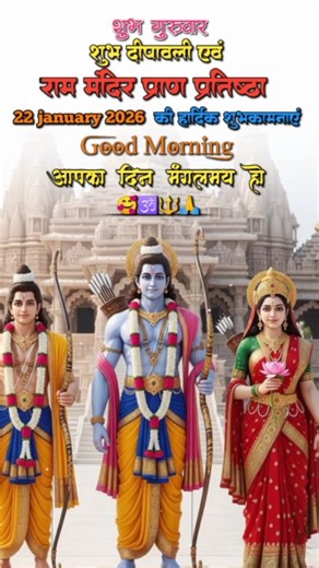 🇸 🇺 🇷 🇪 🇳 🇩 🇷 🇦 🅟🅐🅢🅦🅐🅝)♡ on Instagram: "#ram_mandir_udhghatan_22_january💞♥️ #like_follow_coment_share_guys🖥️❤️💞"