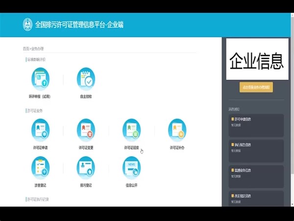 全国排污许可证登记管理平台——排污登记填写