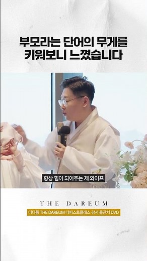 아빠의 멋진 인사말 #돌잔치