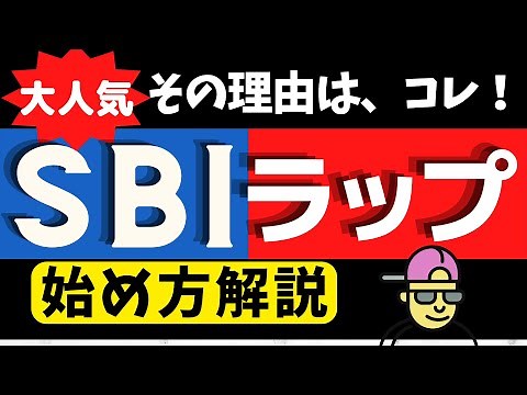 [SBI Wrap] How to buy & features [SBI Securities]