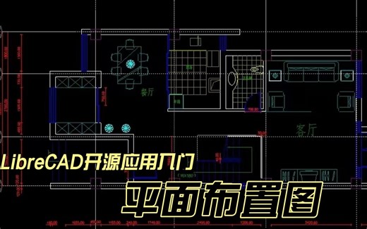 LIbrecad基础练习系列02