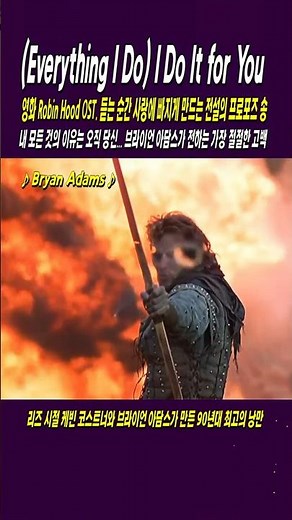 (Everything I Do) I Do It for You / Bryan Adams, Robin Hood OST\nA legendary proposal song that ma...