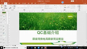 QC基础知识介绍