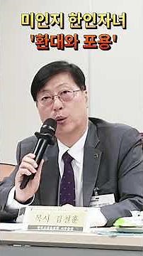 미인지 한인자녀의 환대와 포용을 위한 교계의 관심촉구 #대한예수교장로회총회