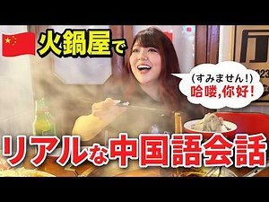 [This one video] Shows you all the "real Chinese conversations" you can use right away in your da...