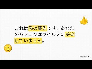 パソコンの偽警告「サポート詐欺」から身を守る方法