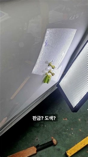 아반떼 문콕 덴트 복원 과정 공개#덴트 #마포덴트#덴트맛집 #일산덴트#문콕
