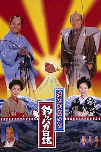 Free and Easy: Samurai Edition - Movie