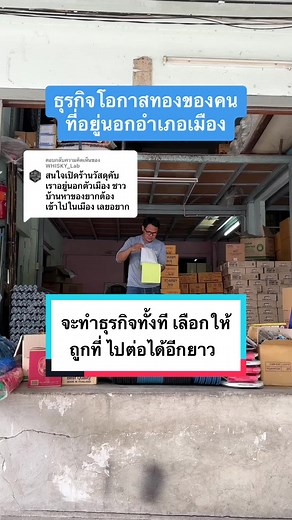 เปิดร้านวัสดุก่อสร้างนอกเมืองขายดีอย่างไร